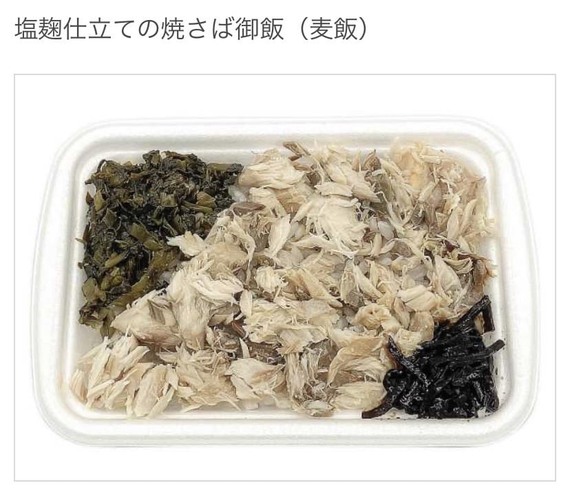 セブンイレブン塩麹仕立ての炙り焼きさば御飯（麦飯）