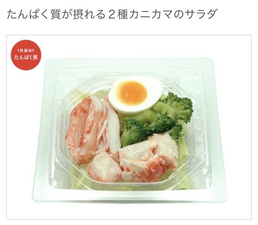 セブンイレブンたんぱく質が摂れる２種カニカマのサラダ