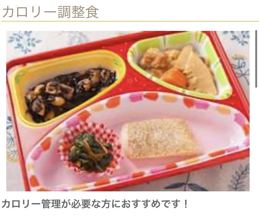 ライフデリ　カロリー食