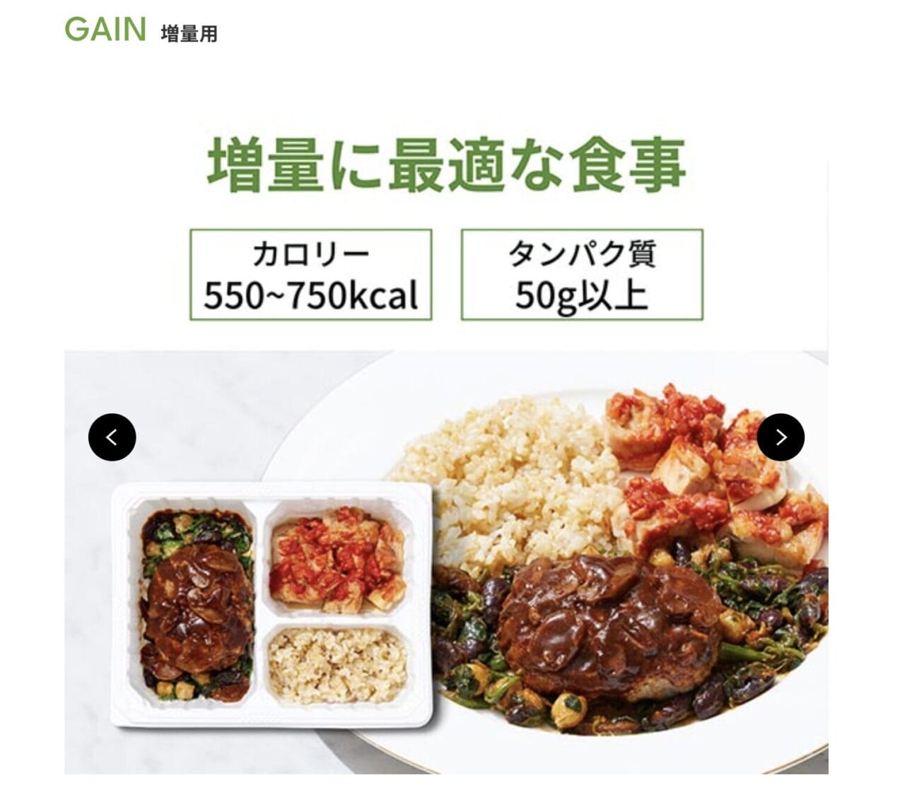 マッスルデリ 増量用/GAIN