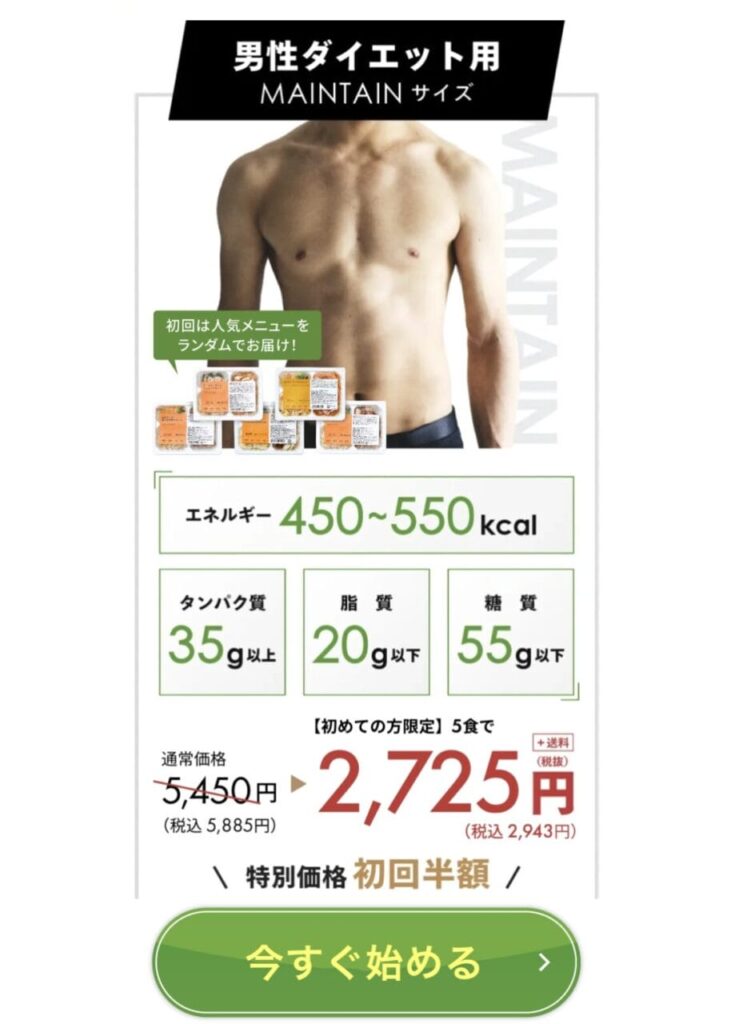 マッスルデリ 半額