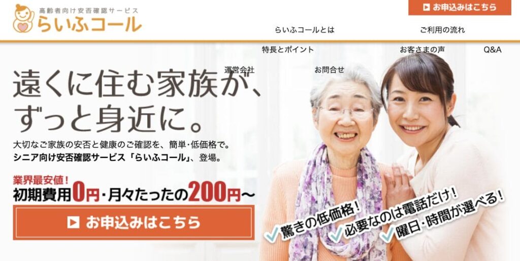 ライフデリ らいふコール