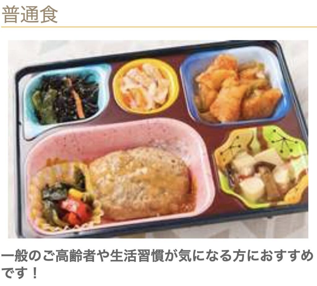 ライフデリ　普通食