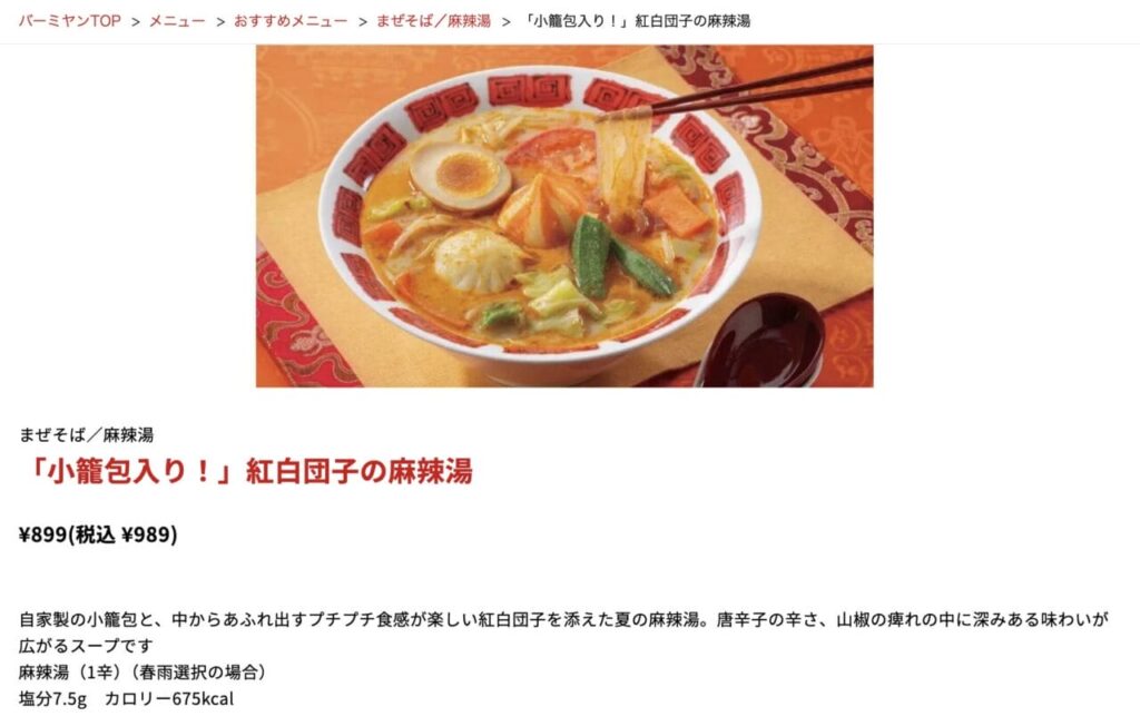 バーミヤンの麻辣湯