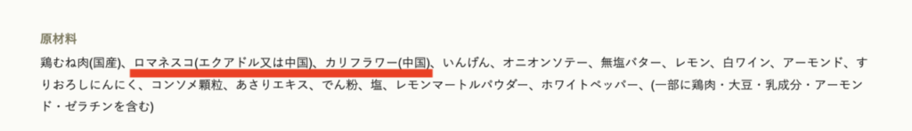グリーンスプーン 国産チキンとロマネスコのレモンバターソテー
