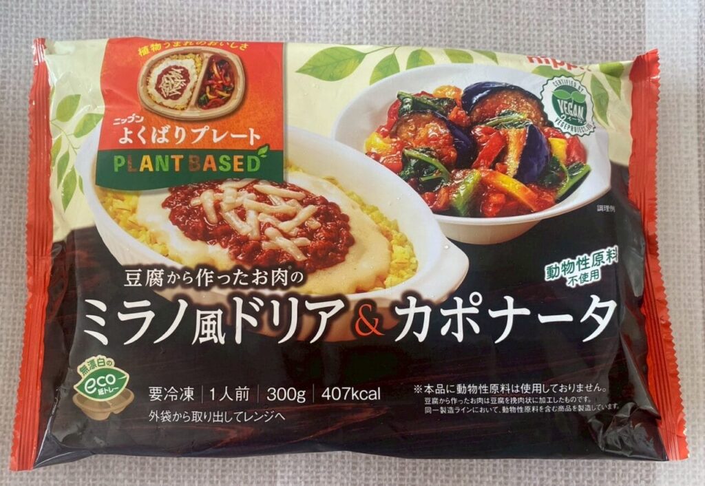 よくばりプレート　豆腐から作ったお肉のミラノ風ドリア＆カポナータ