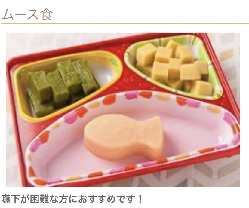 ライフデリ　ムース食
