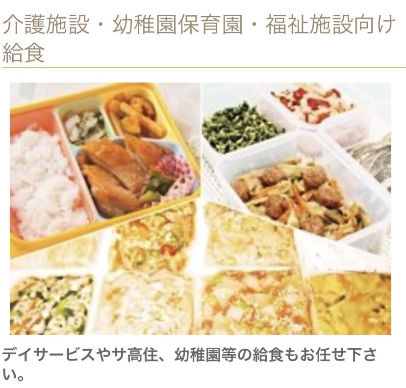 ライフデリ　介護施設・幼稚園保育園・福祉施設向け給食