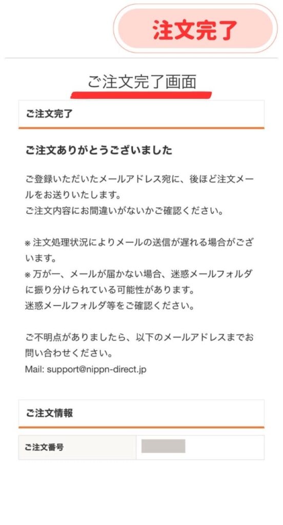 ニップントクトク便注文画面