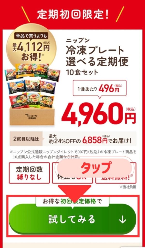 冷凍プレート申し込み画面