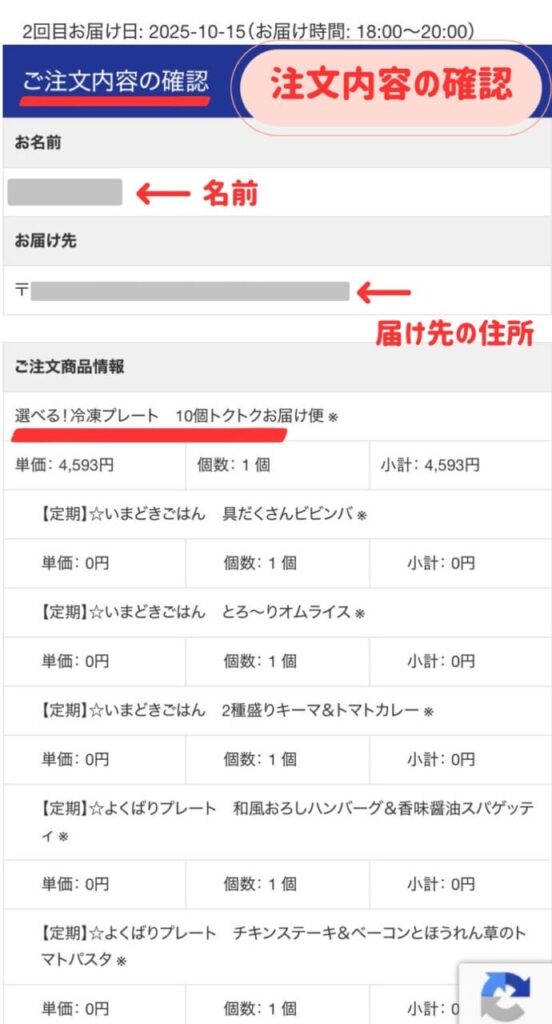 ニップントクトク便注文画面