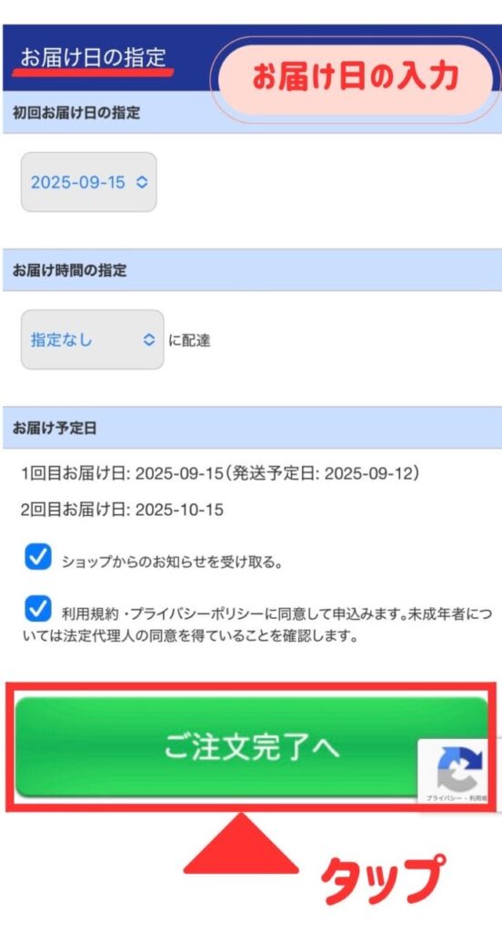 ニップントクトク便注文画面