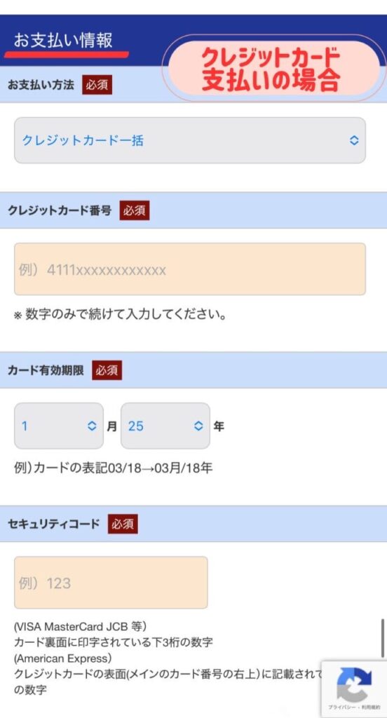 ニップントクトク便注文画面