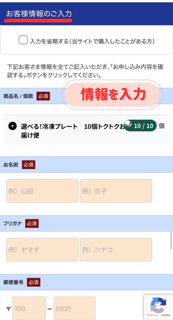 ニップントクトク便注文画面