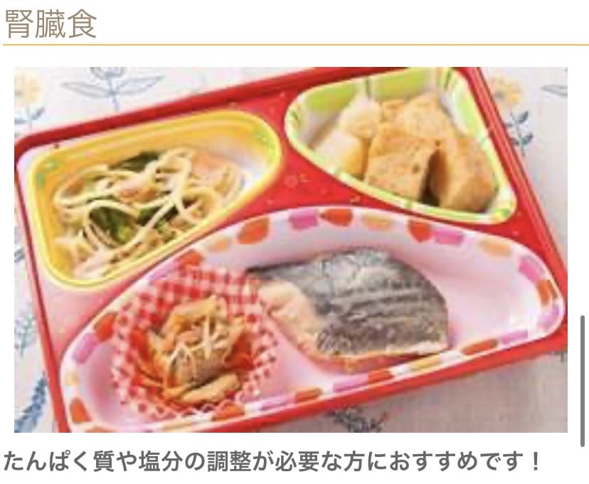 ライフデリ　腎臓食