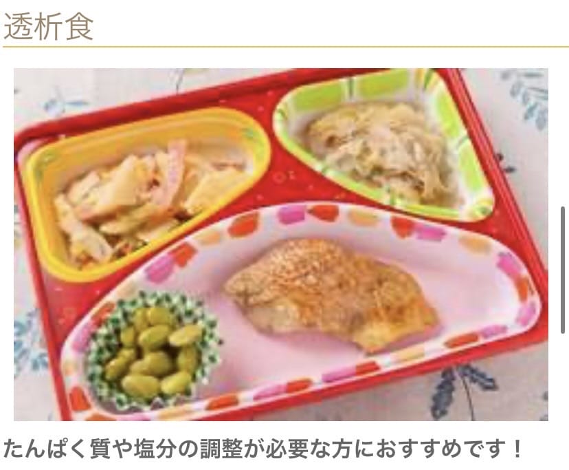 ライフデリ　透析食