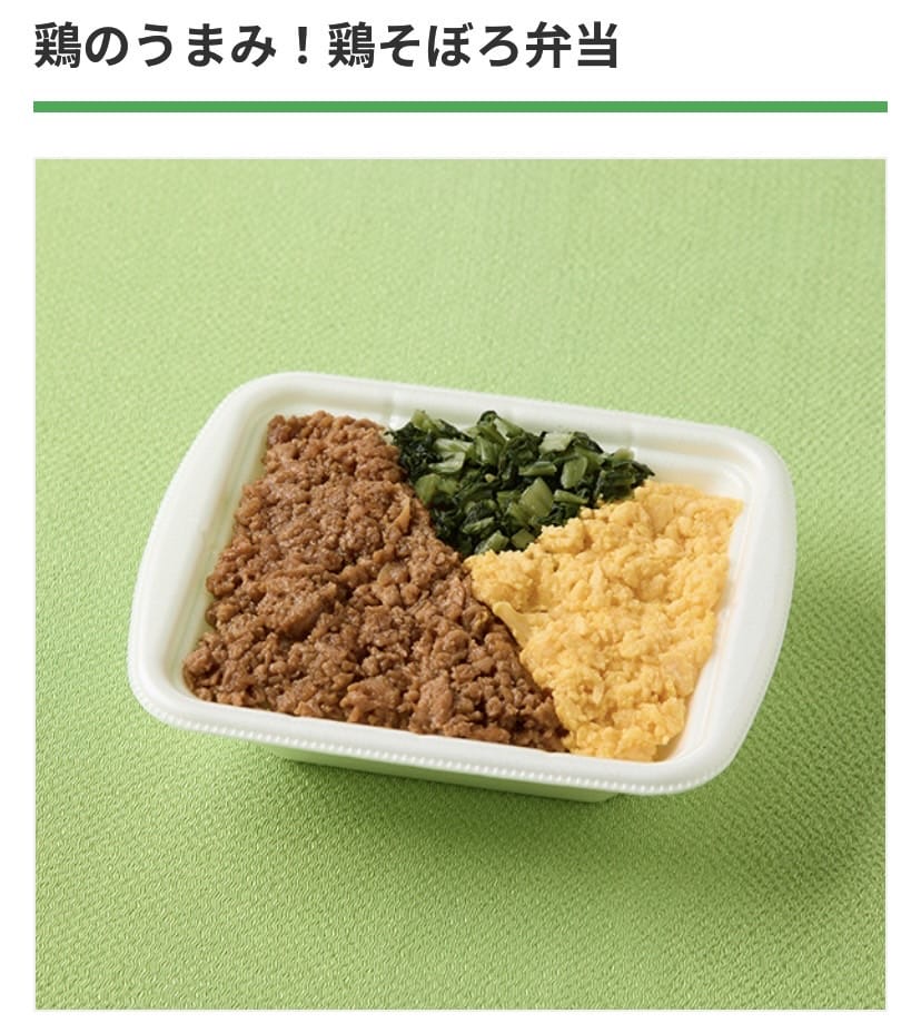 ファミリーマート鶏のうまみ！鶏そぼろ弁当
