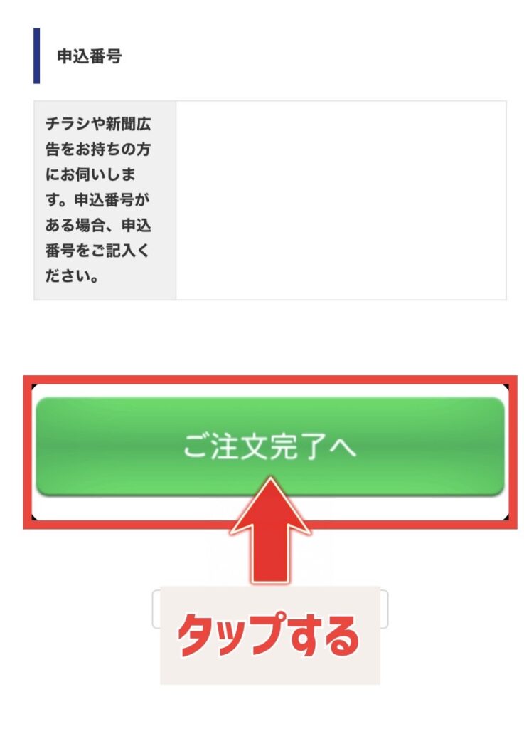 ワタミの宅食ダイレクト 継続割り 申し込み 画面