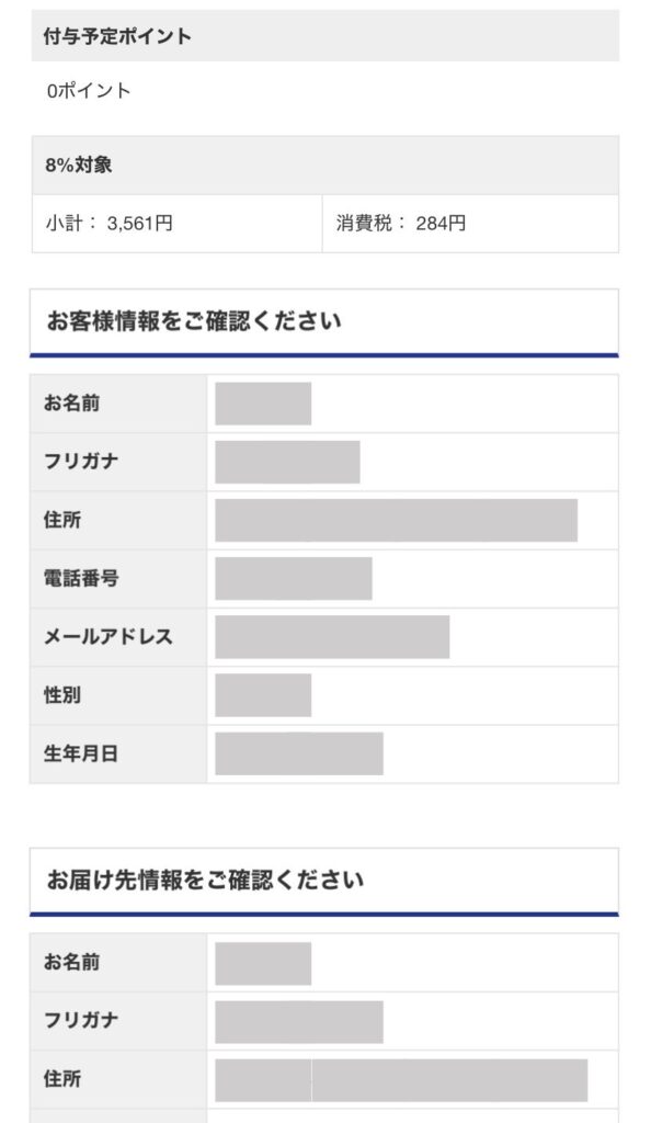 ワタミの宅食ダイレクト 継続割り 申し込み 画面