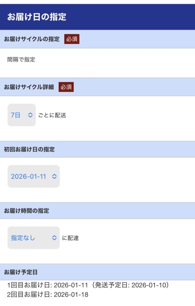 ワタミの宅食ダイレクト 継続割り 申し込み 画面