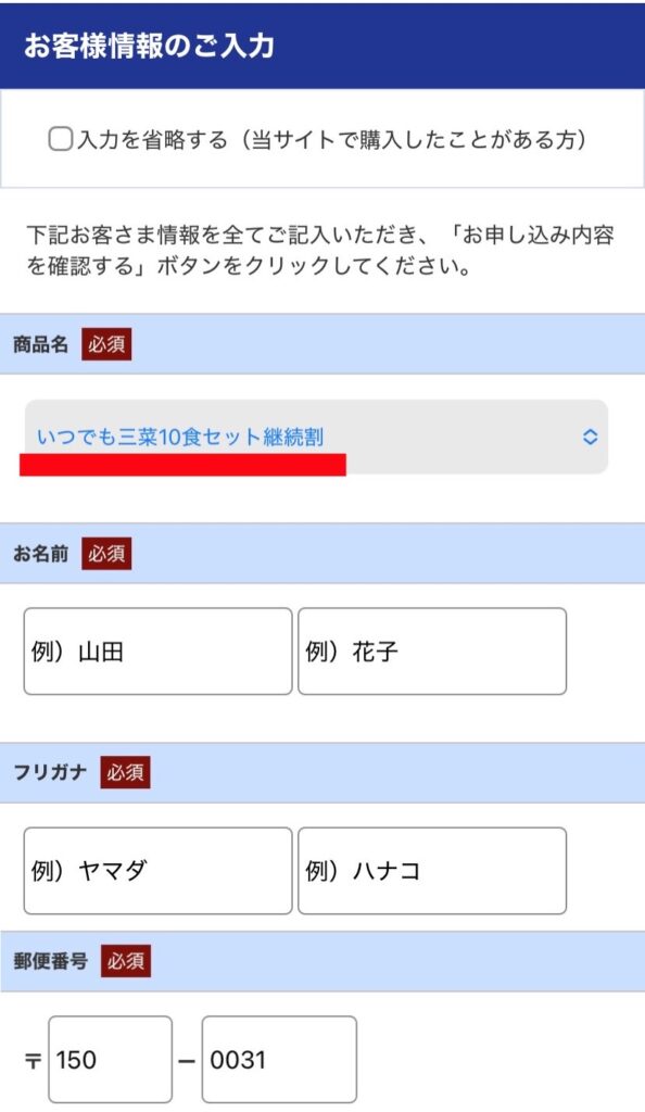 ワタミの宅食ダイレクト 継続割り 申し込み 画面