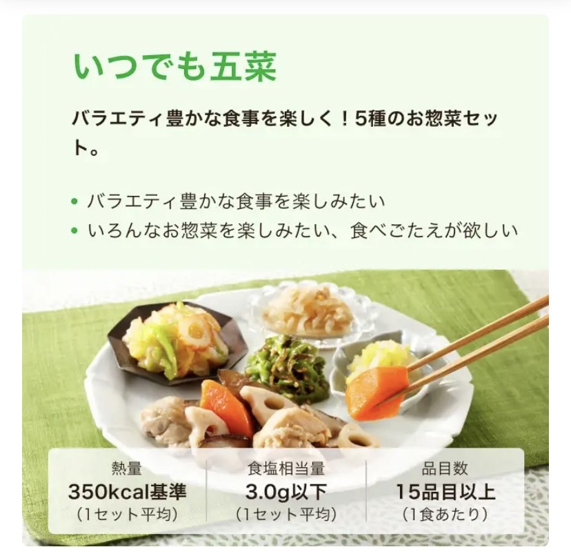 いつでも五菜 画像