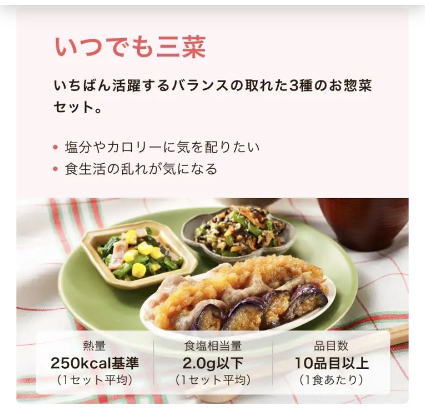 いつでも三菜 画像