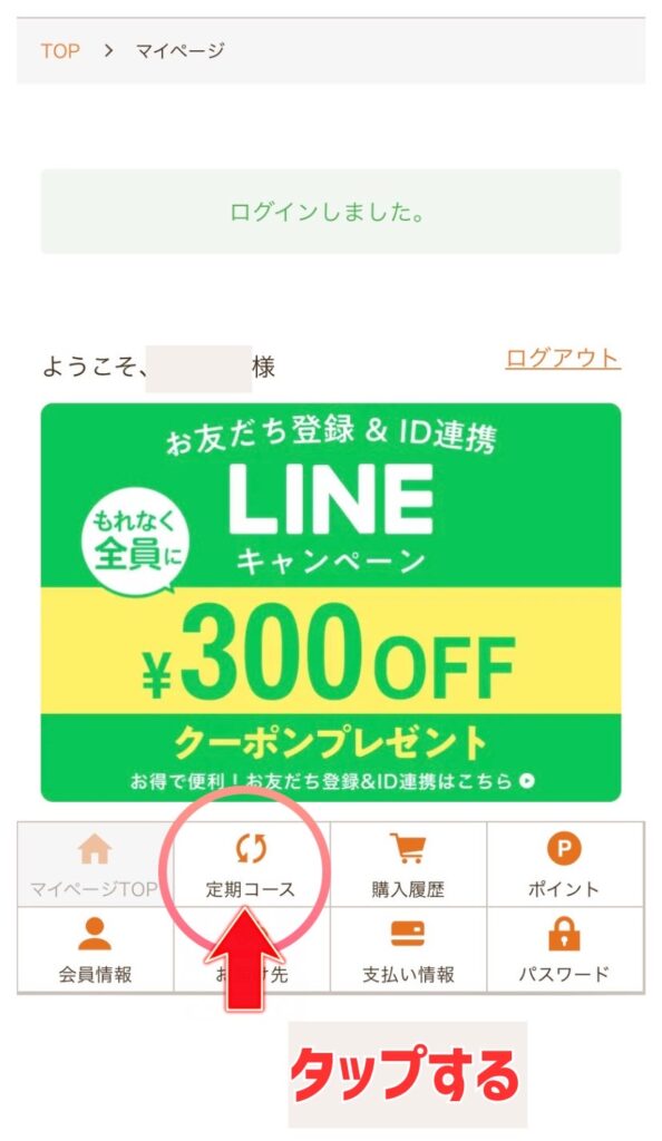 ワタミの宅食ダイレクト　マイページ　
写真