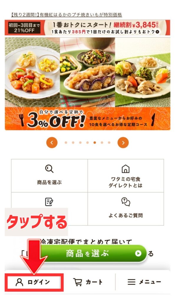 ワタミの宅食ダイレクト　ログイン　
写真