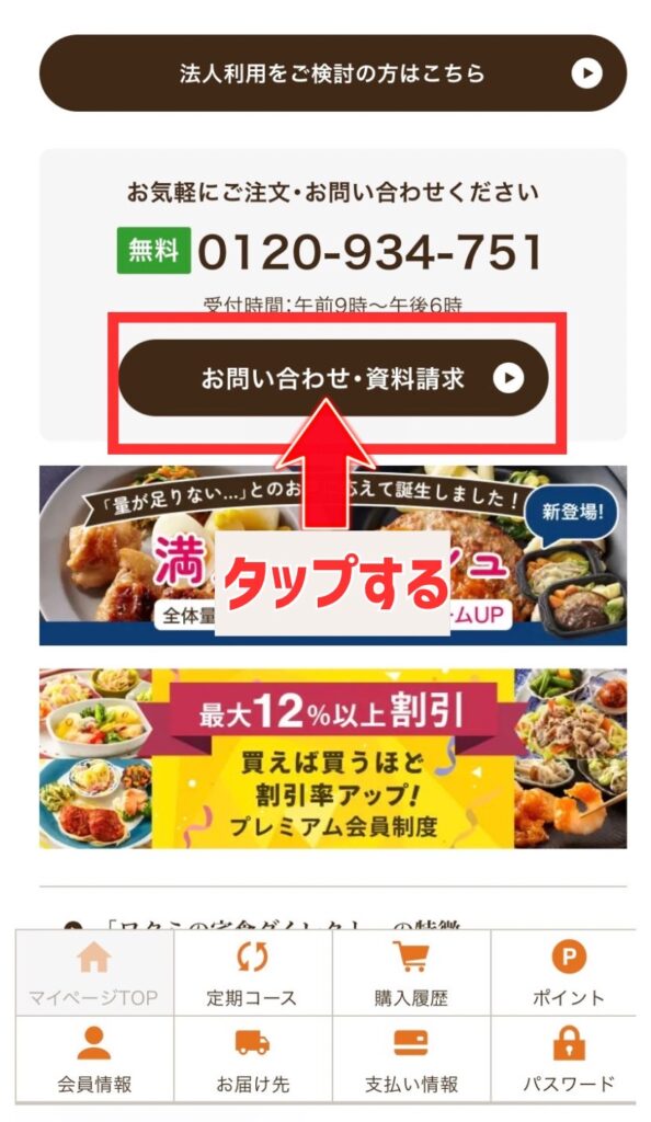 ワタミの宅食ダイレクト　解約　画像