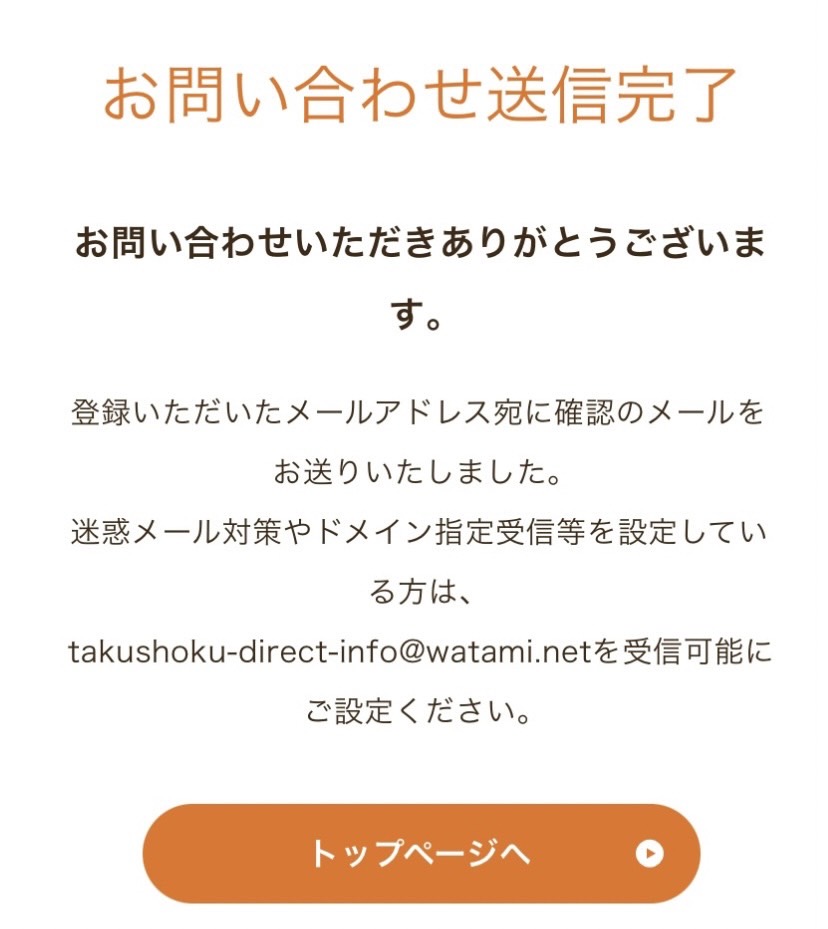 ワタミの宅食ダイレクト　解約　画像