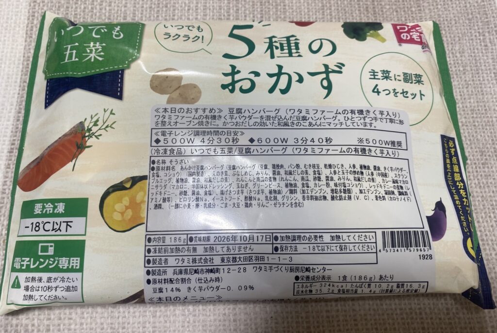 ワタミの宅食ダイレクト　お弁当写真