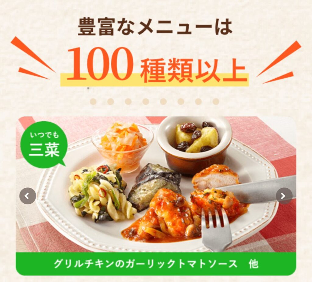 ワタミの宅食ダイレクトメニュー例