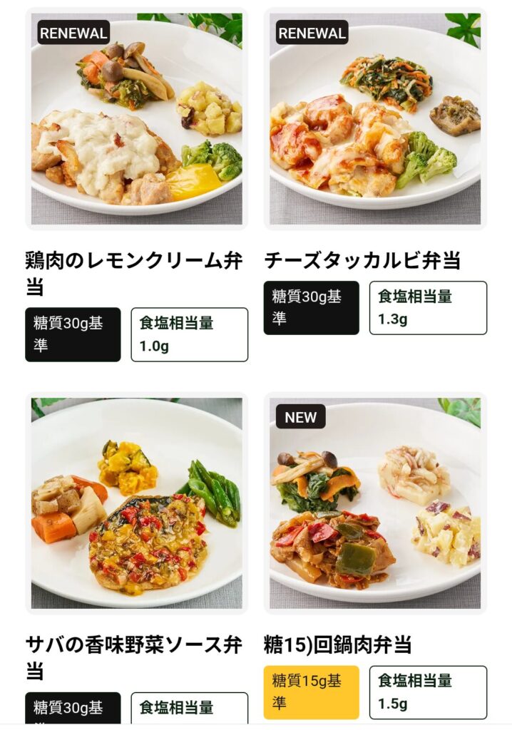 ライフミールメニュー例