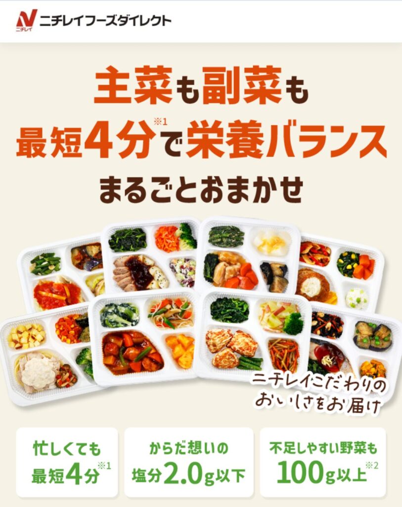 ニチレイフーズダイレクト