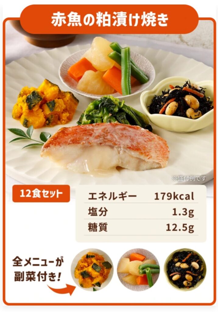 ニチレイフーズダイレクトメニュー例