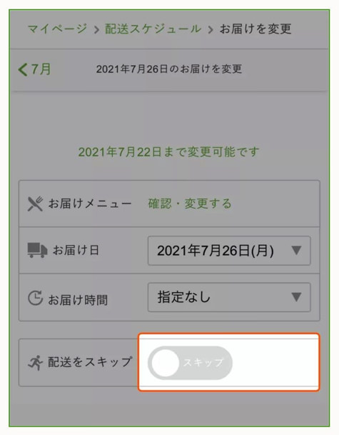スキップのしやすさ
