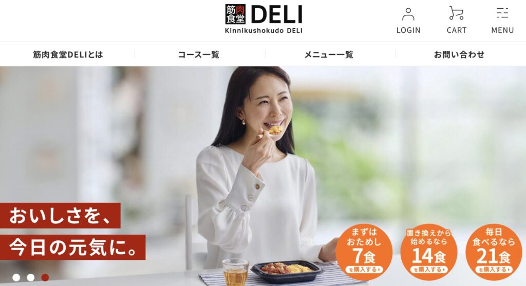 筋肉食堂DELI公式サイト