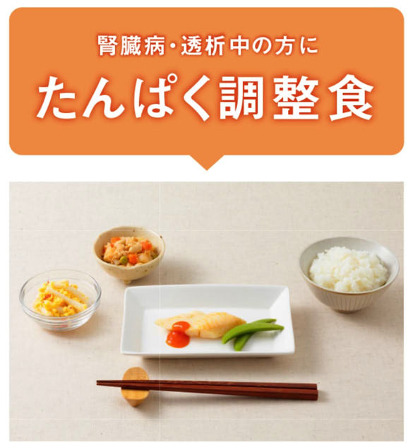 コープ たんぱく調整食