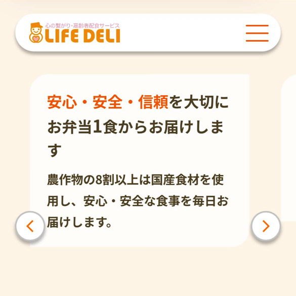 ライフデリ TOP