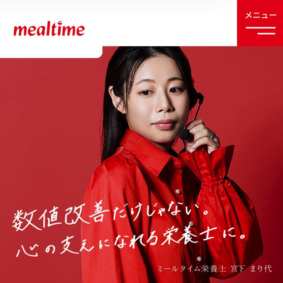 ミールタイム TOP