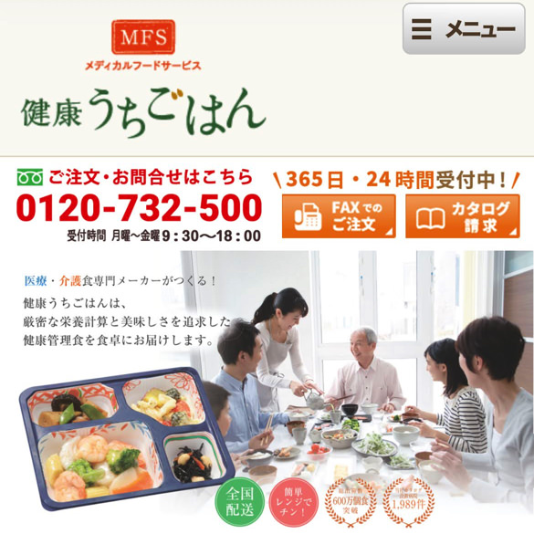 メディカルフードサービス 健康うちごはん TOP