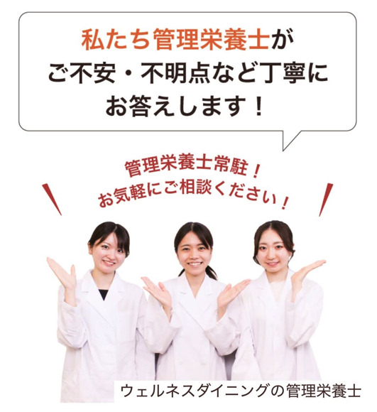 栄養士への相談
