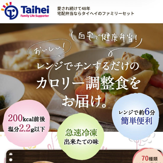 タイヘイファミリーセット TOP