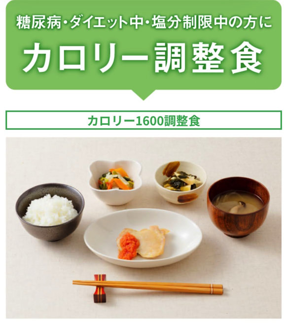 コープ カロリー調整食