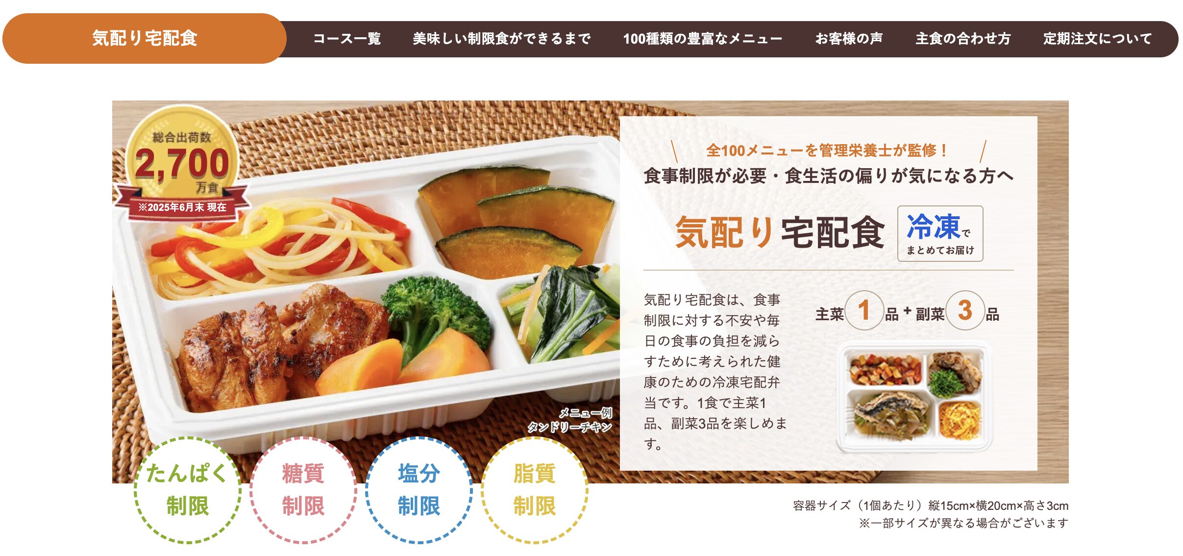 ウェルネスダイニング公式サイト