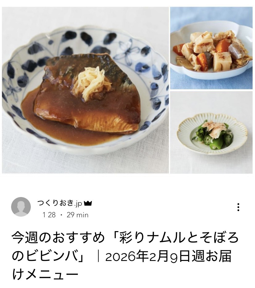 つくりおき.jp　メニュー　画像