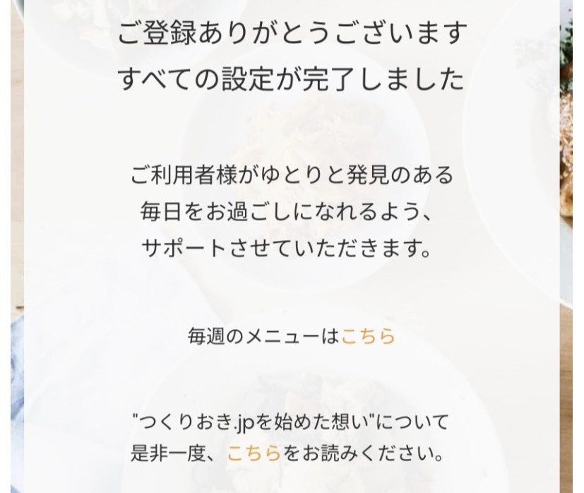 つくりおき.jp 4000円キャッシュバックキャンペーン　申し込み　画像