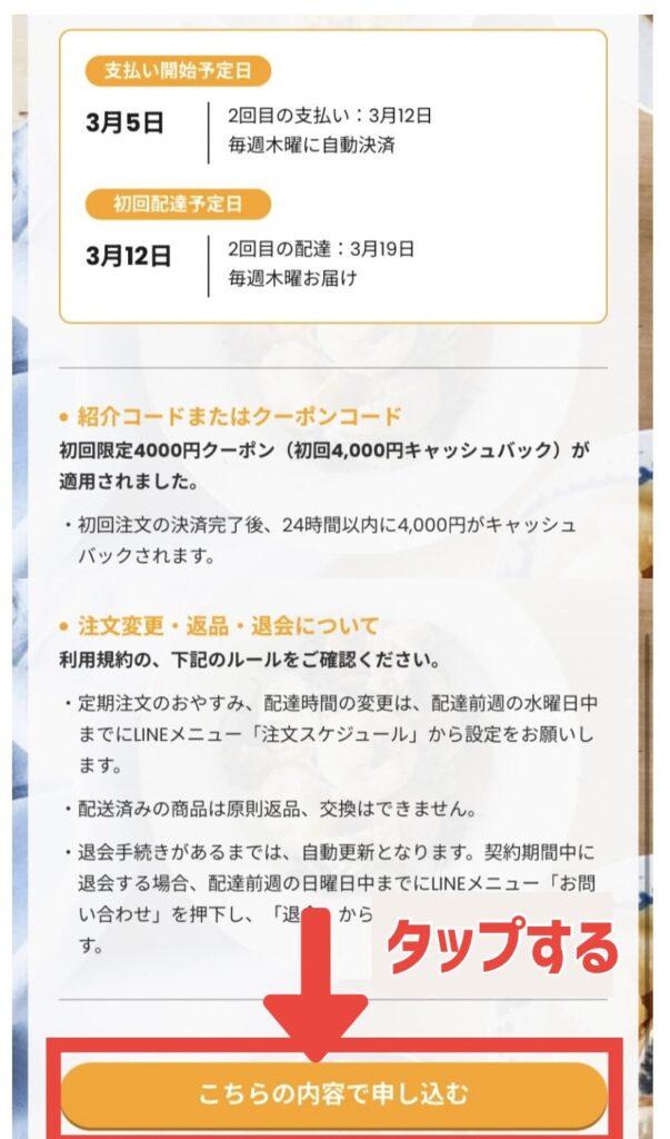 つくりおき.jp 4000円キャッシュバックキャンペーン　申し込み　画像