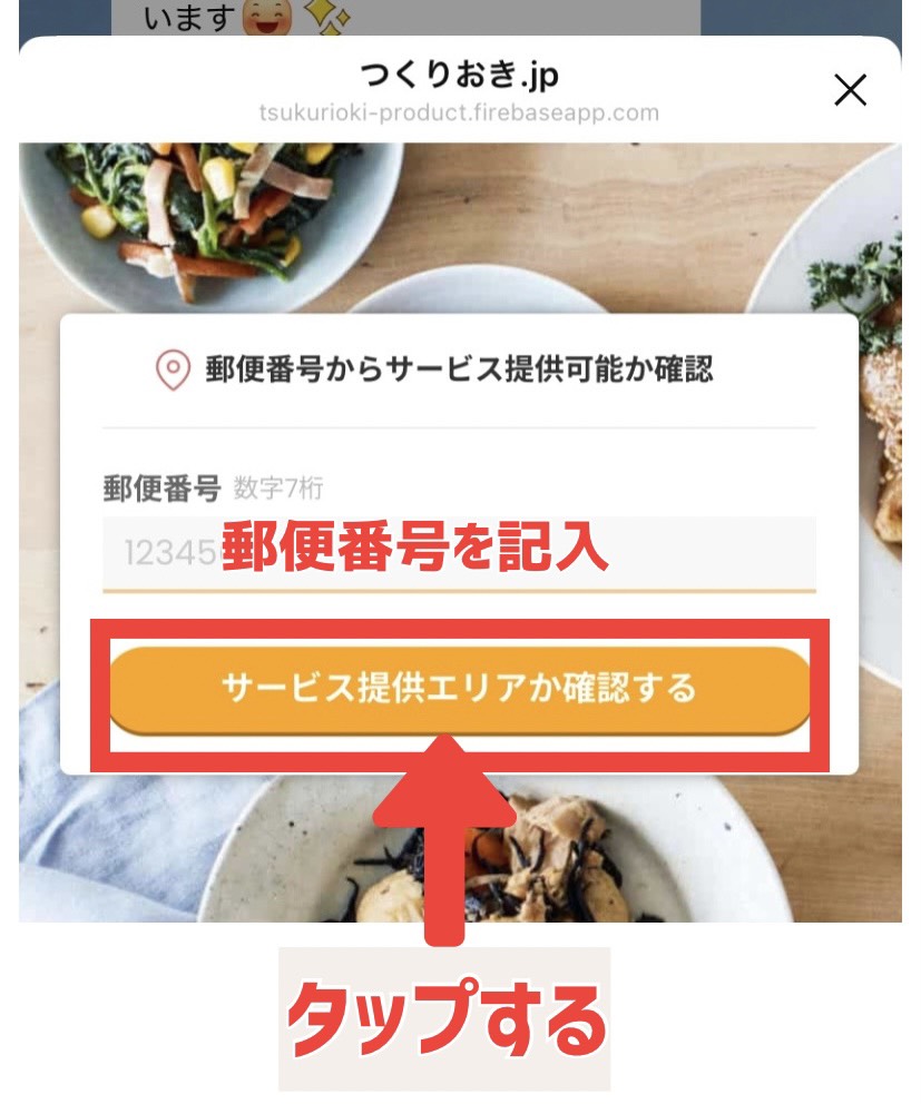 つくりおき.jp 4000円キャッシュバックキャンペーン　申し込み　画像